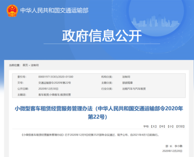 小微型客车租赁经营服务管理办法2021年4月施行 规范市场，提升服务