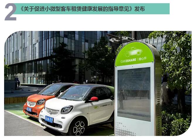 全是好消息！国务院@你，别错过本周7件民生大事——小微型客车租赁经营服务